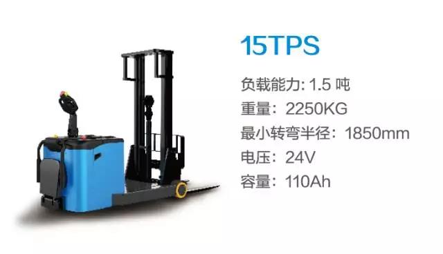 比亞迪15TPS—1.5噸站駕式托盤堆垛車